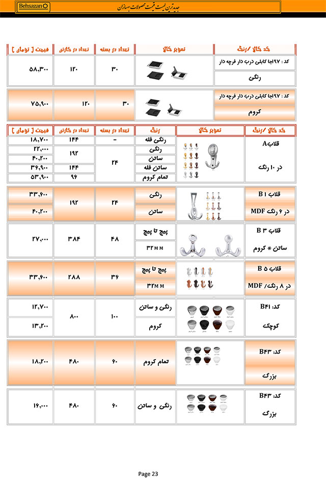 لیست قیمت بهسازان صفحه 23